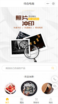 照片冲印-网上冲印照片微信小程序模板