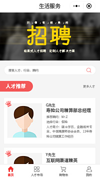 招聘小程序-招聘类小程序-招聘小程序开发