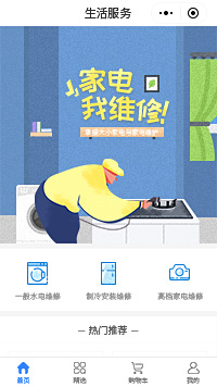 小家电维修-家电维修平台-家电维修公司小程序