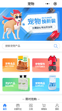 宠物用品店-宠物用品批发超市小程序