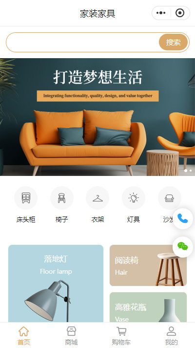 家具微信小程序模板