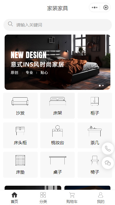 家具城小程序模板