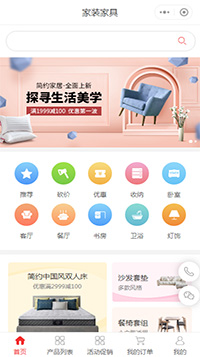 家具门户小程序-家具门户小程序模板