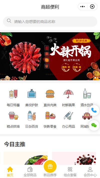 火锅食材-火锅食材超市-火锅食材加盟店小程序