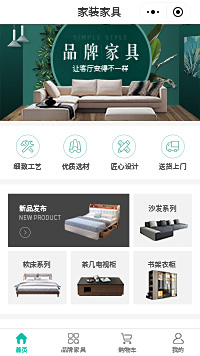 家具品牌-家具用品品牌商城小程序