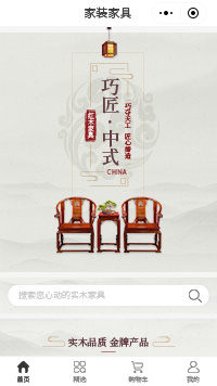 新中式家具定制-红木家具定制厂家小程序