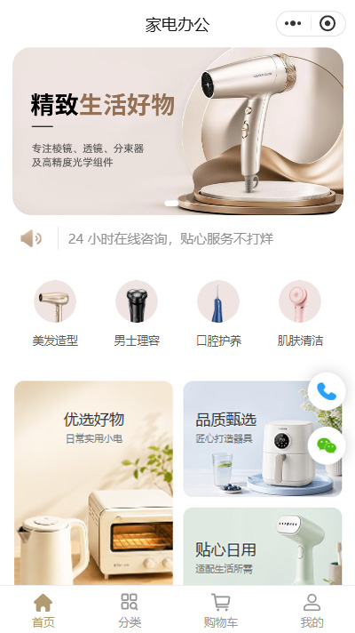 小家电商城小程序