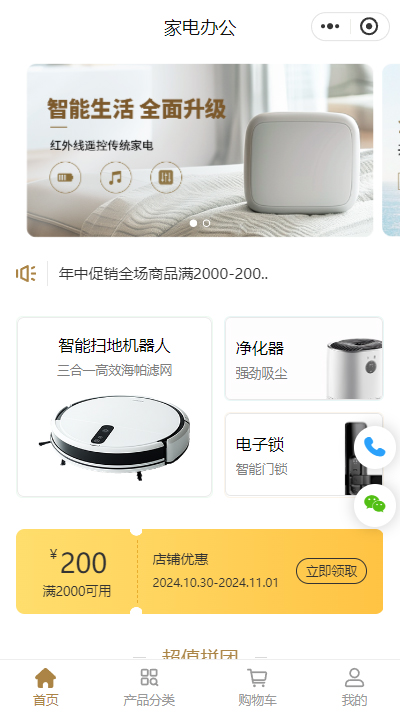 智能家电旗舰商城小程序模板