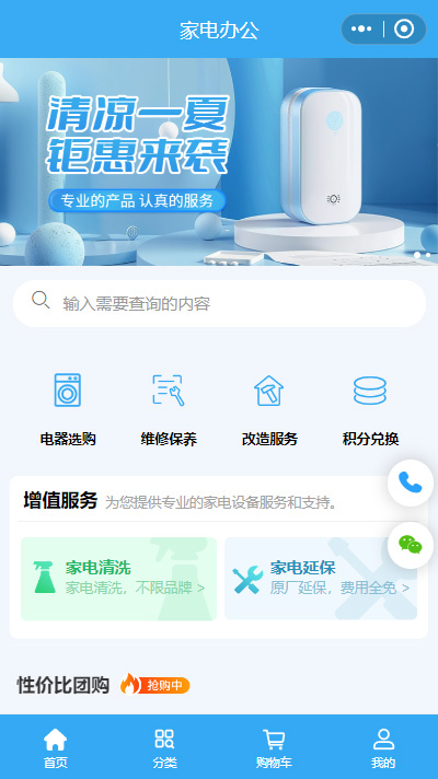 家电线上商城小程序模板