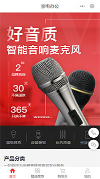 麦克风商城小程序模板【卖麦克风商铺小程序模板】