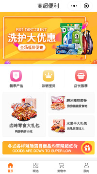 洗衣液-洗衣液代理-洗衣液批发公司小程序