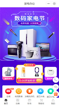 家用电器_小家电电器商城小程序模板