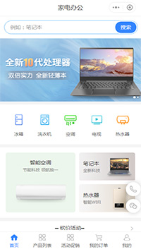 家电办公_办公设备_办公用品商城小程序模板