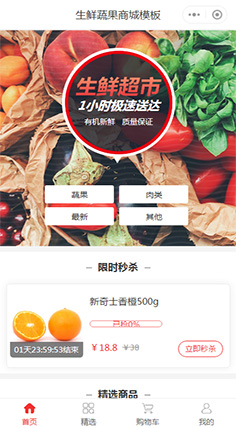 生鲜超市-生鲜超市加盟-生鲜超市官网小程序