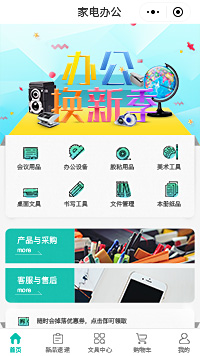 办公用品-办公用品采购厂家小程序