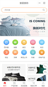 家纺批发商城-家纺批发商城小程序模板