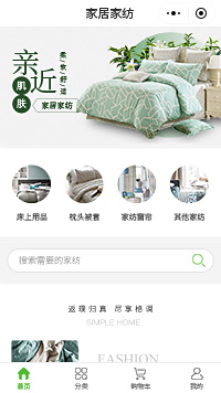 床上用品家纺-家纺加盟店小程序