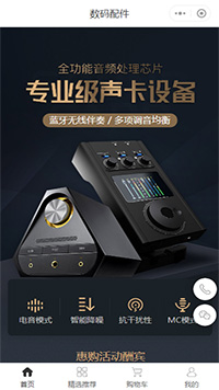 声卡商城小程序模板【声卡设备微信小程序模板】