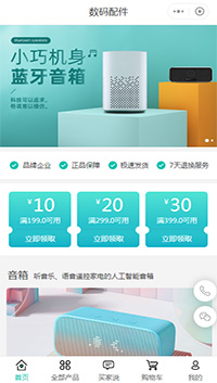 蓝牙音响_音响批发厂家网店小程序模板
