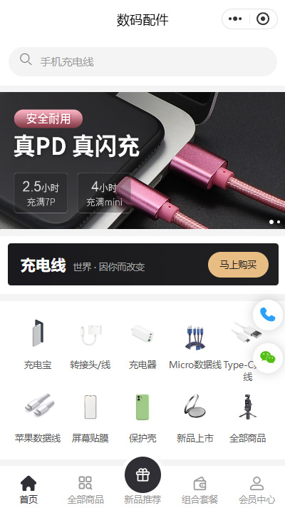 数据线商城-数据线商城小程序模板