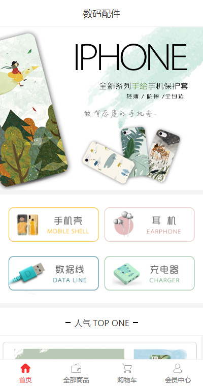 手机配件-手机配件网-手机配件批发网小程序