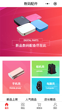 数码产品-数码产品批发-电子数码产品小程序