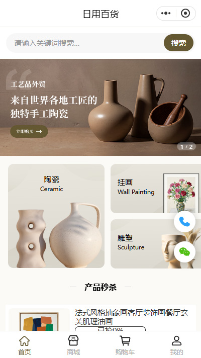 家居工艺品小程序商城