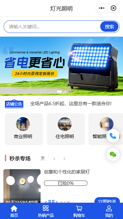 灯光照明商城小程序