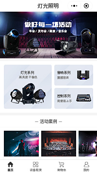 舞台灯光设备-舞台灯光设备公司小程序