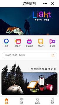 照明-阳光照明-智能照明小程序