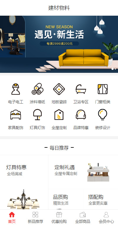 建材物料优质b2b2c小程序模板