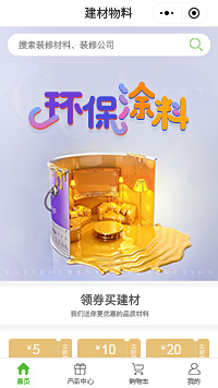 建材物料个性官网微信小程序模板
