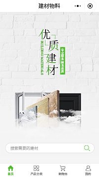建材物料漂亮官网b2b2c小程序模板
