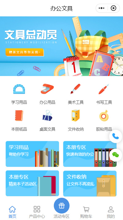 【文具小程序商城模板】文具用品专卖商城小程序模板