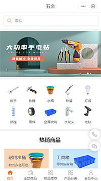 五金店微信小程序模板【五金小程序模板】