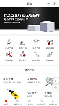 五金配件小程序-五金配件小程序模板