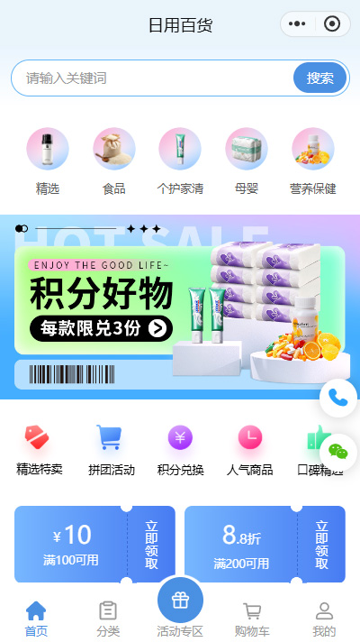 日用百货微信小程序模板