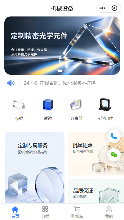 光学制造小程序商城