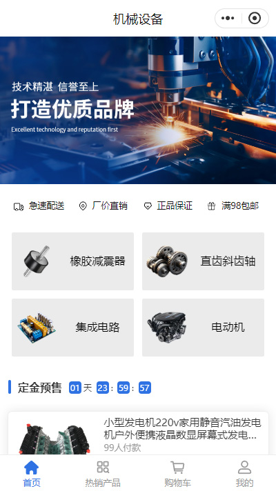 机械设备微信小程序模板