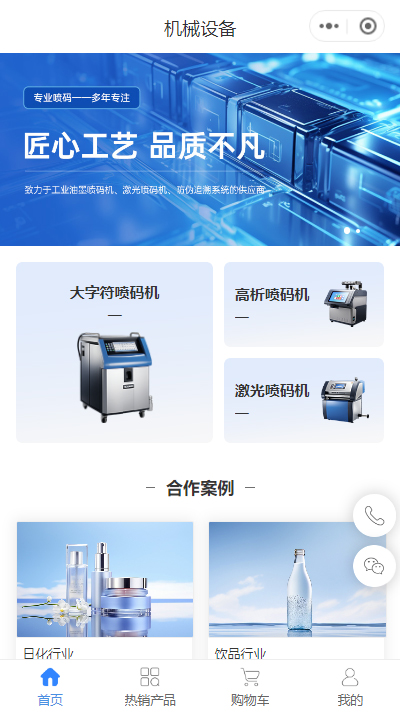 喷码机公司微信小程序模板