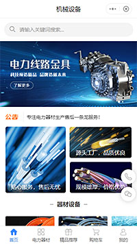 【电力器材设备小程序商城模板】电力器材采购平台小程序模板