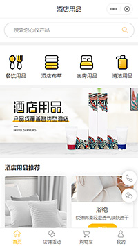 【酒店用品小程序商城模板】酒店用品行业小程序模板