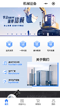 工程机械-工业机械手制造公司小程序模板