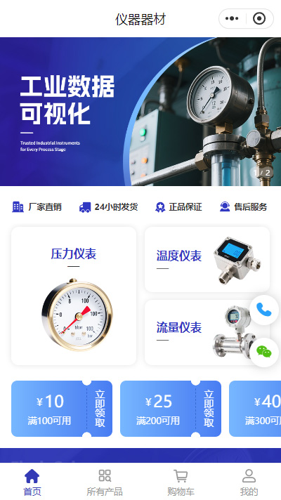 卖仪表仪器的小程序模板