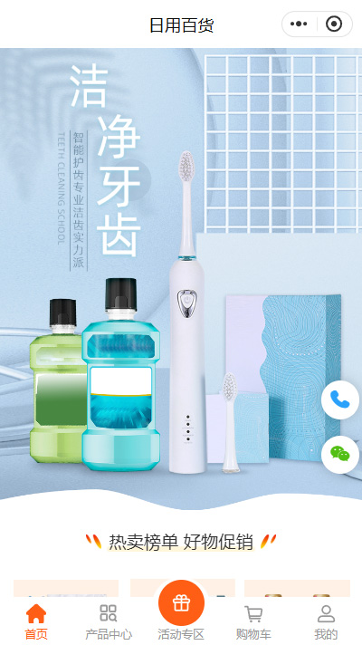 【牙膏牙刷生活用品小程序商城模板】漱口水官方小程序模板