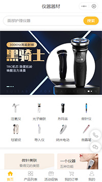 仪器小程序模板【器材微信小程序模板】
