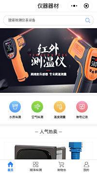 ​非接触式红外测温仪-接触式红外测温仪-红外测温仪厂家小程序