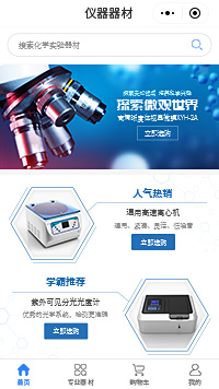 化学实验仪器-化学实验设备-化学实验器材小程序