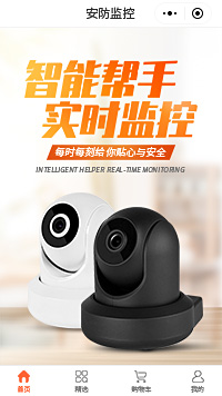 监控摄像机_无线监控摄像机厂家小程序商城模板