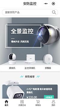 监控装备_广州监控装备_视频监控设备小程商城模板